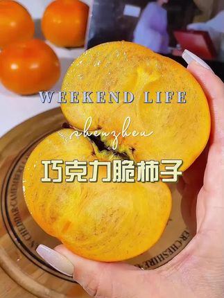 #好吃不贵经济实惠 #巧克力脆柿子 #优质农产品