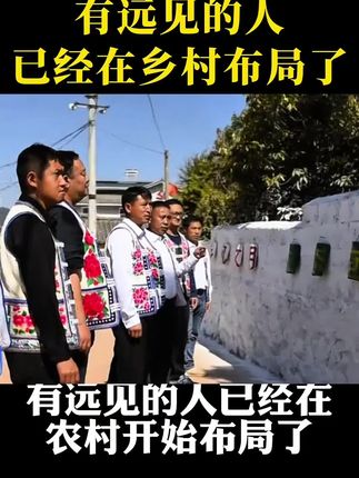 乡村振兴,绿色发展 #乡村振兴