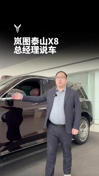 岚图泰山X8店总说车#泰山X8首发华为双15.6英寸智慧双联屏#岚图泰山X8