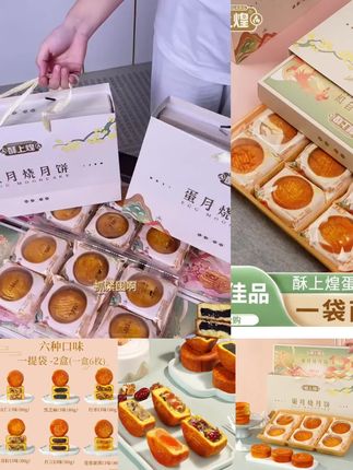 酥上煌蛋月烧月饼礼盒高档送礼企业团购手提月饼礼盒