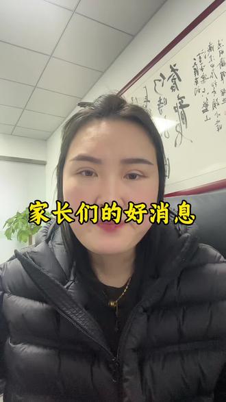 家长们的好消息#禹州#同城热点#大实话 #上热门 @DOU+上热门 @抖音创作小助手 @DOU+小助手