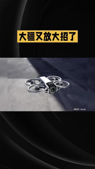 大疆又放大招了#大疆无人机#一定要看到最后