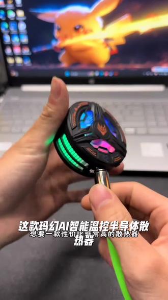 【六档调节】玛幻- AI智能温控半导体散热器磁吸背夹制冷电竞