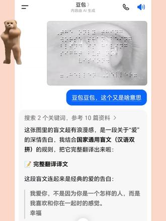 所以这是情书吗?🤭#豆包ai#人类对豆包的开发不足百分之一#豆包app