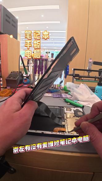 日常修机|荣耀平板V7Pro,更换屏幕,买手机来杰鹏,售后无忧更安心!
#专业维修 #荣耀 #崇左 #创作者中心 #创作灵感 @DOU+小助手 @崇左杰鹏通讯