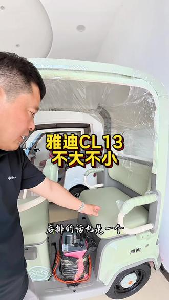 雅迪CL13 不大不小的一款,休闲三轮车,特别适合市区出行代步,性价比也高#雅迪 #雅迪新能源 #雅迪电动车 #车舆行 #接送孩子上下学代步车
