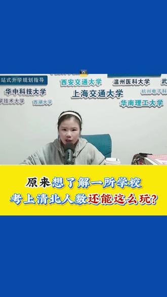 学军的清北人数等我收集数据!通稿🈵天飞和数据叠加?没眼看!毁三观!🙋♀️#温州竞赛规划&温州中考择校#浙江强基计划&浙复交高水平三一#乐清高考志愿填报#拆解学军文渊/镇海蛟高/杭二首创省招套路#温中提招通知&知临/嘉禾提