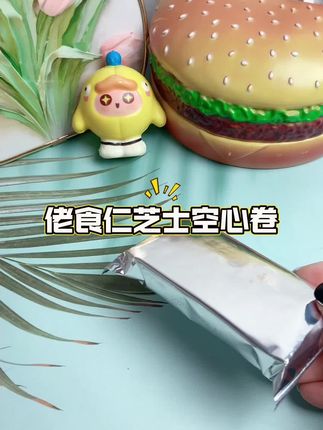 佬食仁芝士空心卷,还特别的好吃😋#妈呀太香了#好吃到停不下来#超便宜超划算#追剧小零食