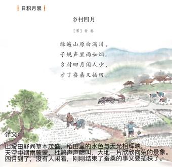 五年级下册语文 第七单元 园地 日积月累 乡村四月 第二次背诵#五年级下册语文#第七单元 园地#日积月累#乡村四月#小学语文古诗