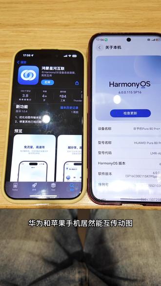 华为手机能和苹果传动图??#手机数码 #华为 #苹果手机 #华为手机 #ios
