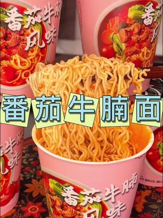 一块多一桶的番茄牛腩面,只要它不涨价我再也不去吃那些普通的泡面啦!劲劲道道的小面条搭配精熬的番茄牛腩汤,来上一口直接香迷糊了#番茄牛腩面 #香迷糊了 #好吃到停不下来 #嗦面