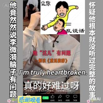 重返狼群#冷知识科普 这是我花了整整两天,用心做完的视频。
我只希望大家能耐心看完,了解李微漪完整的故事,
真正理解她为什么要忍痛让格林回归狼群。
愿更多人能读懂她的善良与伟大。#
I spent two whole days making this video with all my heart.
I just hope you can watch it patiently and understand Li Weiyi’s full story.
May more people see why she painfully let Green return to the wolves.
She is kind and great, and she deserves to be understood.