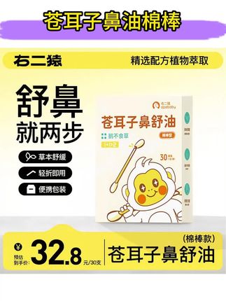 右二猿儿童苍耳子鼻油棉棒精油宝宝鼻子用缓解畅通鼻秋冬季润鼻#苍耳子鼻油棉棒 #鼻油棉棒 #苍耳子鼻油棒 #鼻油棒 #宝宝精油棉棒