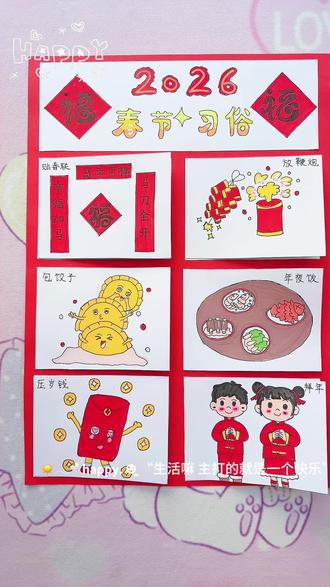春节习俗手抄报#一般人不告诉他 #陪娃学习
