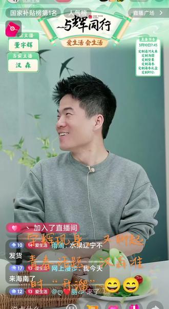 宇辉现身,又聊起青春话题,汉森准时“开溜”😄😄😄
#董宇辉#与辉同行#兰知春序