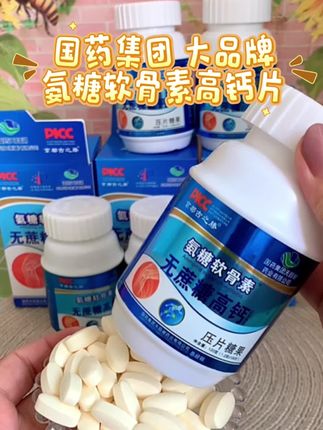 #氨糖软骨素 #大品牌#蓝帽子认证 #无蔗糖钙片