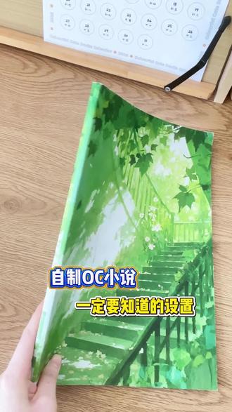 自制OC小说一定要知道的设置!早看少踩坑!! #小说 #OC #打印小说 #小说推荐#网上打印
