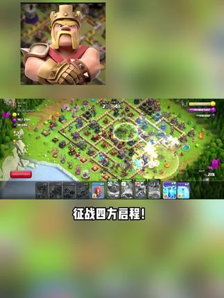 部落冲突 部落冲突满级特权福利开启!建筑秒升顶级兵种秒满星,无需等待即刻巅峰,安卓iOS同步可用,左下角链接限时解锁!#部落冲突