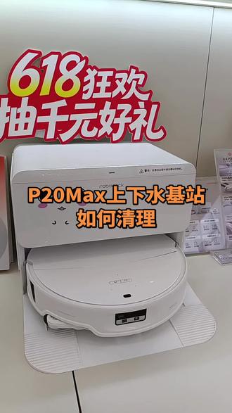 石头P20Max上下水基站清理
#石头科技 #p20max