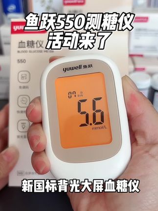 想要血糖测得准,就选鱼跃550血糖仪,采用鱼跃专利独家五点击技术,配上高科技芯片,测量又准又稳 #血糖监测 #血糖高 #血糖仪 #糖尿病 #鱼跃血糖仪