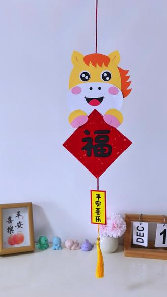 用卡纸做简单又好看的金马送福新年挂饰,简单易学,一看就会,新年到了,和孩子一起动手试试吧。#亲子手工 #幼儿园手工 #新年手工 #元旦手工