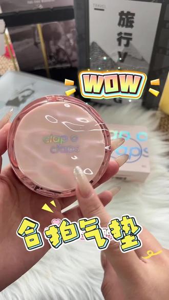 秋冬干燥不用愁,气垫上脸润润的,持妆很稳#美妆#气垫#底妆#卡粉#好物分享