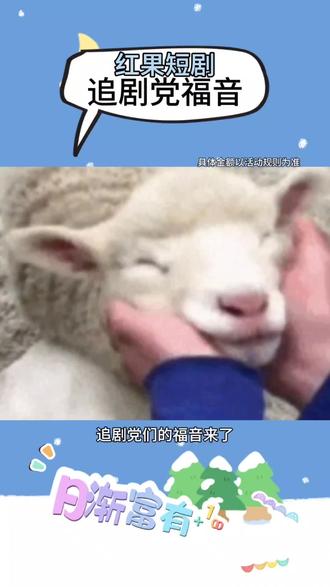 红果短剧你也太好了吧 #红果短剧 #追剧神器 #涨知识 #娱乐#你的短剧搭子