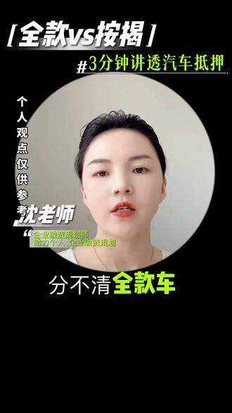 上海全款车和按揭车分别该怎么办理#上海#汽车知识分享