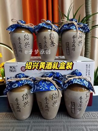 咱过节需要用点好酒的大哥,这款绍兴黄酒礼盒,还送一套精美陶瓷酒具也才这价#绍兴黄酒#花雕酒#送礼佳品#好酒推荐#好喝不贵