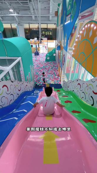 天府艺术公园内遛娃好去处,就来天天大世界哦#天天大世界 #亲子游玩好去处#人气儿童乐园推荐#室内儿童乐园 #假期亲子出游