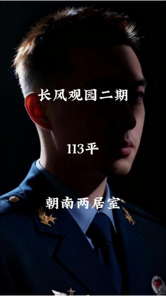 113平米,舒适大两居,全朝南的户型,住着绝对舒服,每天家里都暖暖的!
#太原市#太原二手房#万柏林区#暖暖房 #长风观园