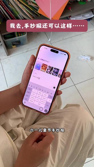我去……手抄报还可以这样搞!#剪映 #剪映图片设计 #手抄报 #六一手抄报 #手抄报制作