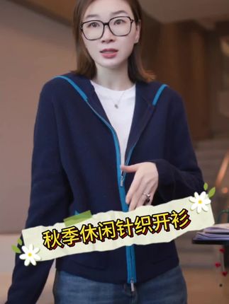秋季休闲针织开衫#春秋新款 #时尚气质穿搭 #时尚休闲穿搭 #日常搭配