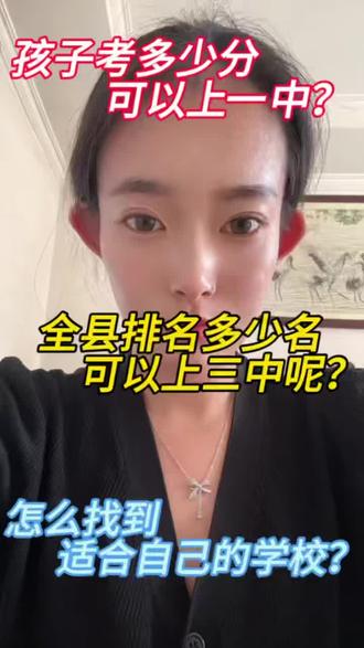 孩子考多少分才能上一中呢?整体来说,总分在630左右基本没有什么大问题,纯文化成绩在490分左右的同学需要再努力一下,把自己薄弱的科目补一补,可以在冲刺一下。
总分在540-550分,纯文化成绩在430分左右的同学上三中是没有什么问题的,但是各学校指标不同,各位同学可以根据自己所在学校综合考虑。
各位同学和家长可以把成绩留在评论区,或者有什么疑问可以私信老师,老师看到会逐一回复的#香河中考#香河教育#香河一中#香河三中