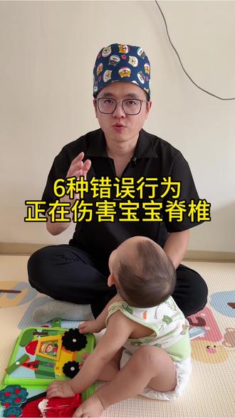 新手爸妈注意❗这6个习惯正在伤害宝宝脊柱 你家宝宝有没有出现
高低肩、驼背、脊柱侧弯的情况❓
很可能是日常一些小习惯造成的
宝宝1岁前脊柱发育黄金期
一定要重视起来💪
6个伤害脊柱的行为请避开👇#育儿经验分享 #新生儿护理 #宝宝脊柱发育 #新手爸妈必看 #育儿