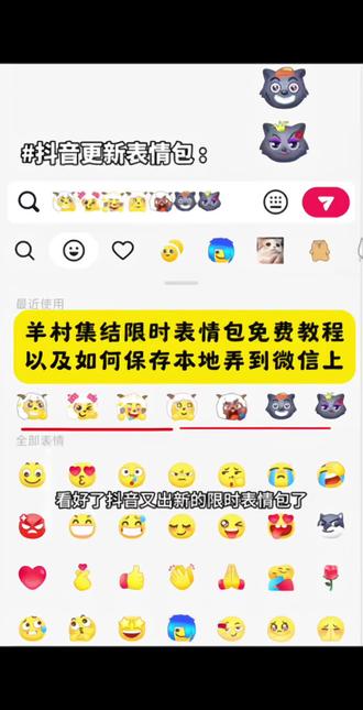 羊村集结限时表情包 羊村集结限时表情包制作入口 羊村集结限时表情怎么获得 羊村集结限时表情微信表情包 喜羊羊与灰太狼抖音表情ai教程 羊村集结限时表情有什么意义 羊村集结限时表情为啥看不见 羊村集结限时表情包 羊村集结限时表情包制作教程 为什么出羊村集结限时表情包 喜羊羊与灰太狼cos挑战 喜羊羊与灰太狼p图贴纸 羊村集结表情种类 喜羊羊与灰太狼周边 喜羊羊与灰太狼表情怎么来的 喜羊羊与灰太狼最新表情 灰太狼emoji怎么打出来 羊村表情包评论区自取 羊村集体沉默表情包 羊村表情包归位 羊村表情包动态图 羊村表情包微信口令 羊村震惊表情包 羊村开会表情包 羊村文字表情包 羊村表情包动态 羊村限定表情套装 羊村限时表情怎么弄才有 羊村限定表情活动 所有抖音限时表情包 羊村表情相关话题 抖音限时表情什么意思 喜羊羊进攻羊村特效 喜羊羊立体贴纸 喜羊羊懒羊羊p图教程 喜羊羊懒羊羊开学p图 #即梦ai #限时表情包 #喜羊羊与灰太狼 #羊村集结限时表情包 #羊村集结限时表情包获取入口 抖音表情包怎么保存到相册 抖音限时表情包怎么搞到微信 抖音限时表情包弄到微信 新表情合集 表情包怎么更新 喜羊羊20周年周边 为什么没有羊村集结限时表情包 为什么出羊村集结限时表情 羊村集结限时表情怎么获得 小羊限时表情包保存永久使用教程!