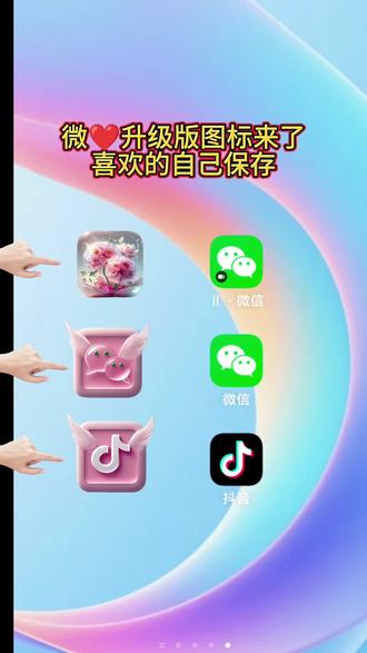 抖音🔍搜索《神图定制小程序》输入口令8508即🉑领取#图标#微信图标#手机桌面图标#欢迎取图
