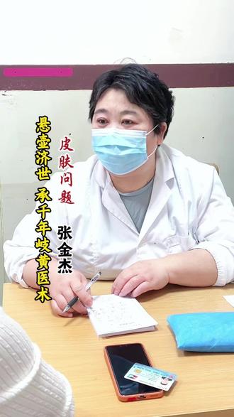 悬壶济世,千年岐黄医术#中医 #青岛 #皮肤问题 #传承中医文化 #人物故事