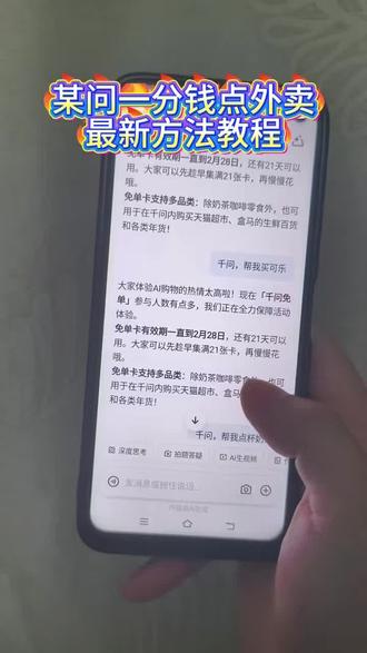 《开门爱玩》你们的千问是不是像一这样无法下单,邪修方法一招搞定,下载千问领奶茶教程 下载千问app1分钱喝奶茶 千问无法下单 千问为什么下单不了#千问 #薅羊毛 #一分钱喝奶茶 #千问点外卖千问25元免单卡 #0元点外卖