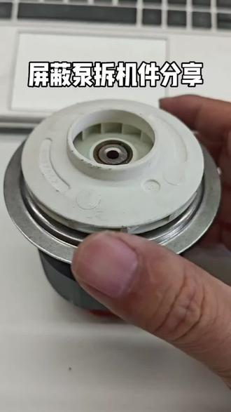 屏蔽泵拆机件分享,屏蔽泵其实也是电动机,叶轮通过离心力把水输送到远方,同时电机是靠水来降温的。很多人对水泵有误解的,希望大家能看懂大概吧。
#壁挂炉 #屏蔽泵 #水泵维修 #磁性过滤器