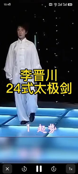 太极冠军李晋川的24式太极剑