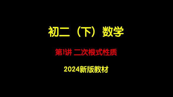 初二下册寒假预习10天课打卡|第二天
#初中 #数学 #初中数学 #八年级 #寒假打卡