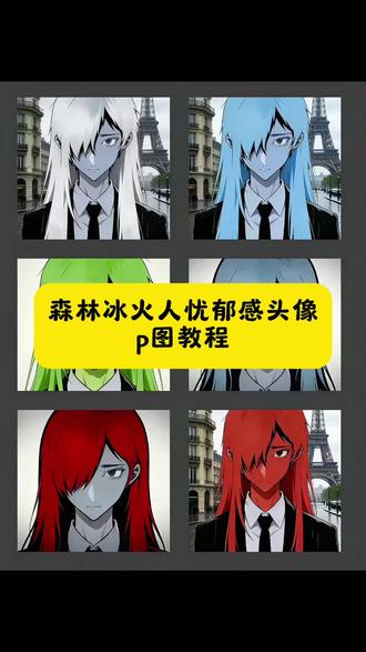 森林冰火人头像p图指令教程!#森林冰火人 #森林冰火人头像 #剪映 #冰火人忧郁特效 冰火人忧郁特效 冰火人忧郁头像女生 冰火人 冰火人忧郁头像文案 冰火人忧郁头像 冰火人忧郁头像怎么制作 冰火人头像全部8个 冰火人忧郁 冰火人图片 冰火人特效 冰火人四人组头像 冰火人四人组头像女生 冰火人四人组头像原图 森林冰火人四人头像 冰火人四人组头像忧郁 冰火人四人组头像卡通 冰火人四人组头像粉色 冰火人四人组头像ai #冰火人四人组头像教程 冰火人四人组头像手绘 森林冰火人 森林冰火人图片 森林冰火人特效 森林冰火人怎么p图 森林冰火人文案 森林冰火人素材 森林冰火人绿色小人 森林冰火人头像特效 森林冰火人双人 森林冰火人忧郁照片 森林冰火人怎么p图抖音 森林冰火人p图素材 森林冰火人豆包口令 森林冰火人怎么p图剪映 森林冰火人眼睛特效入口 森林冰火人特效文案 森林冰火人特效左眼 森林冰火人特效绿色 森林冰火人特效教程 森林冰火人特效教程女生 森林冰火人p图教程 森林冰火人p图 森林冰火人眼睛特效 森林冰火人忧郁文案 森林冰火人合照 森林冰火人图片素材九个人 森林冰火人图片九宫格 森林冰火人素材图片女生 森林冰火人素材图片 森林冰火人素材图片九宫格 森林冰火人p图素材侧脸 森林冰火人忧郁特效 森林冰火人p图素材音乐 森林冰火人头像特效 森林冰火人头像女生 森林冰火人头像 森林冰火人头像文案 森林冰火人头像合照 森林冰火人特效左眼素材 森林冰火人绿色特效 森林冰火人特效女生