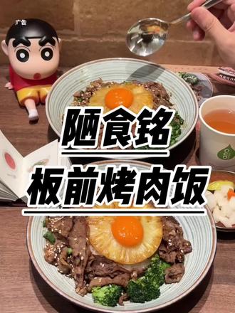 火遍全网的陋食铭板前烤肉饭在国贸360也开新店了#郑州美食 #板前烤肉饭 #一人食 #和牛烤肉 #抖音美食推荐官