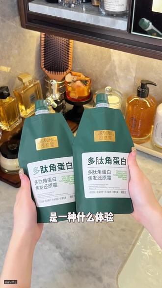 烫染受损发质差的姐妹一定要试试这个#固然堂多肽角蛋白 发膜!洗完头发嘎嘎顺嘎嘎香!#发膜 #头发护理 #护发