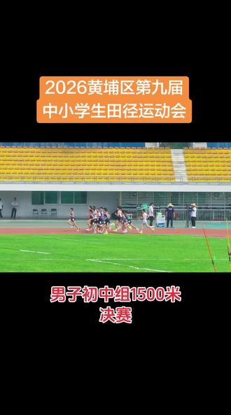 驰骋跑道,热血飞扬,为我飞的斗志与拼搏加油喝彩!#田径场上的速度与激情 #田径场精彩瞬间 #田径运动会 #真实生活分享计划