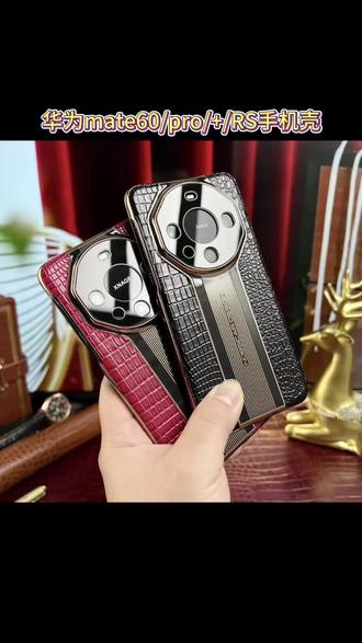 #华为mate60pro+ 真皮,磁吸翻盖智能视窗#华为mate60rs #华为mate60pro #数码科技