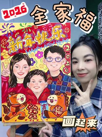 🔥寒假必学|🐎马年全家福|蹲寒假课!|新年快乐🎉
宝子们!谁还没画新年全家福我都会伤心的 OK?
这次直接安排萌系新年限定款,两只喜庆小马坐镇,烟花铜钱挂满背景,福气直接溢出屏幕🧧
画完直接摆家里,亲戚看了都要夸爆👍
寒假美术课的宝贝们,咱们课堂上一起冲同款!