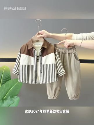 男童男宝套装2024秋季酷帅小童韩版衬衣外套三件套宝宝春秋时髦装@DOU+小助手