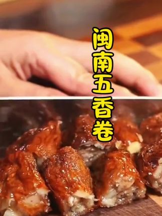 闽南特色五香卷,真材实料,酥香好吃,闽南人出桌必不可少的一道菜#闽南特色#五香卷#好吃到停不下来 #真材实料#强烈推荐